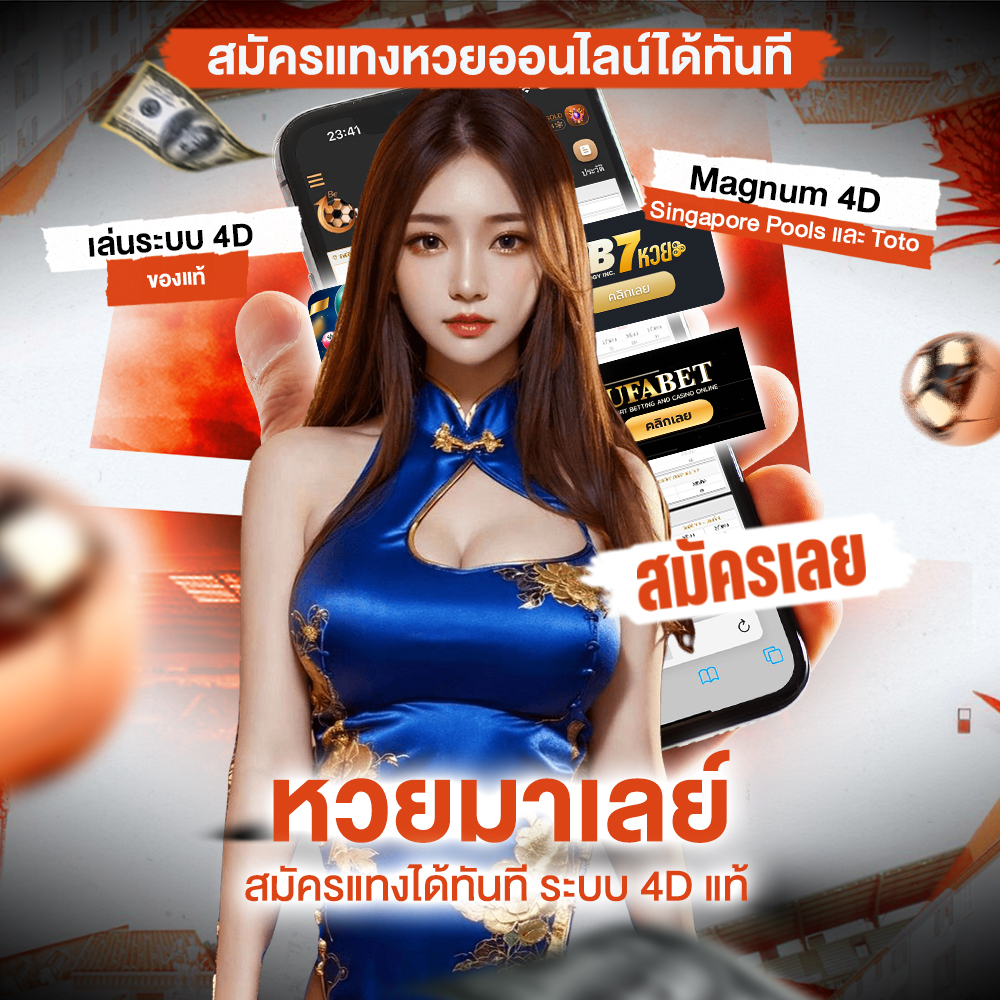 หวยมาเลย์