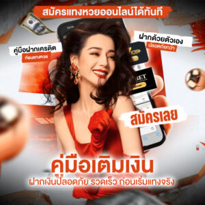เติมเงิน