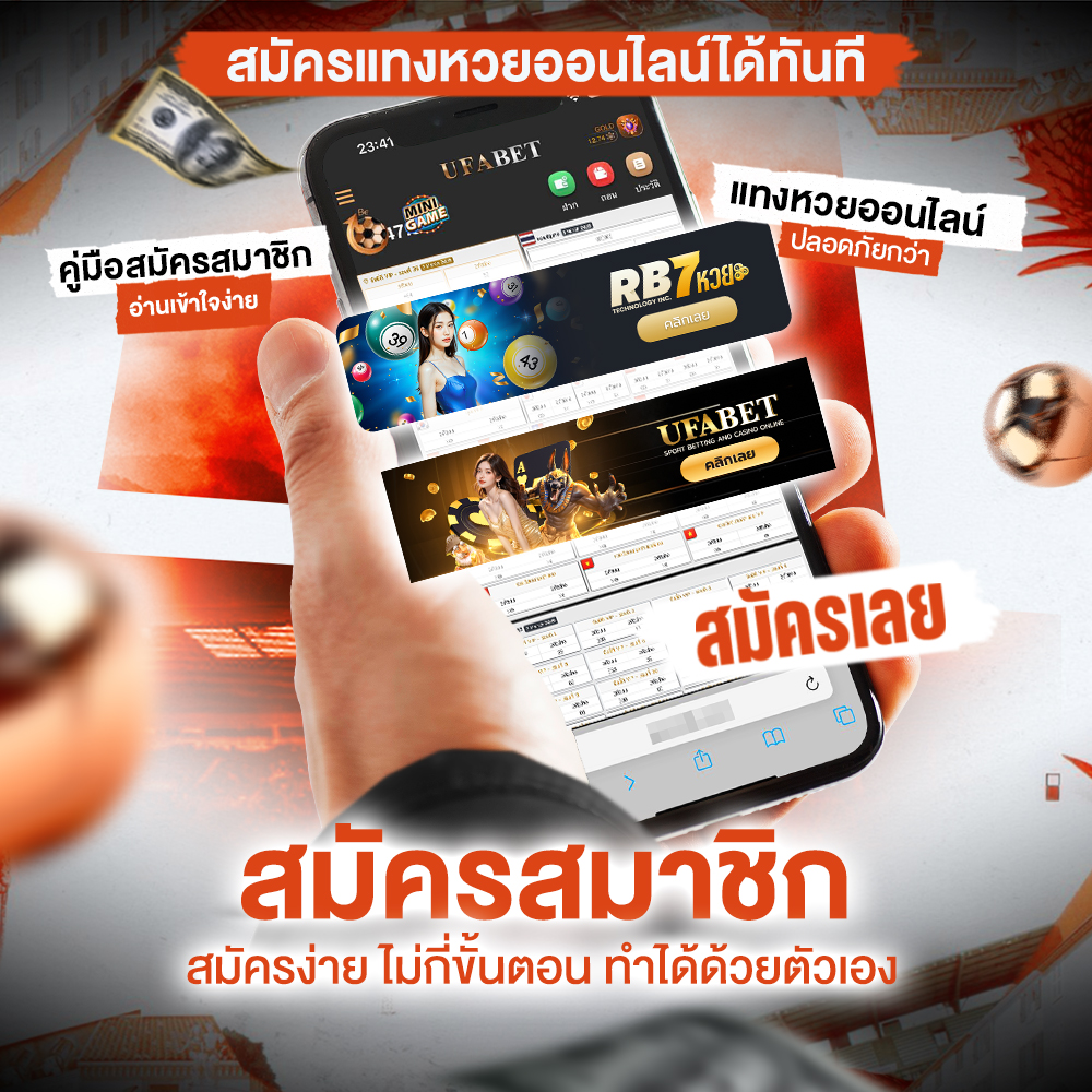 สมัครสมาชิก