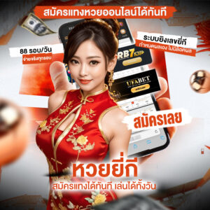 หวยยี่กี