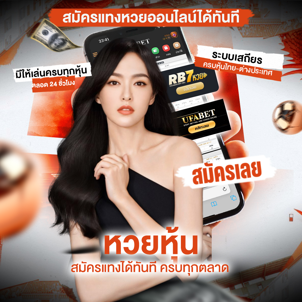 หวยหุ้น