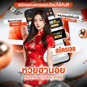 หวยฮานอย