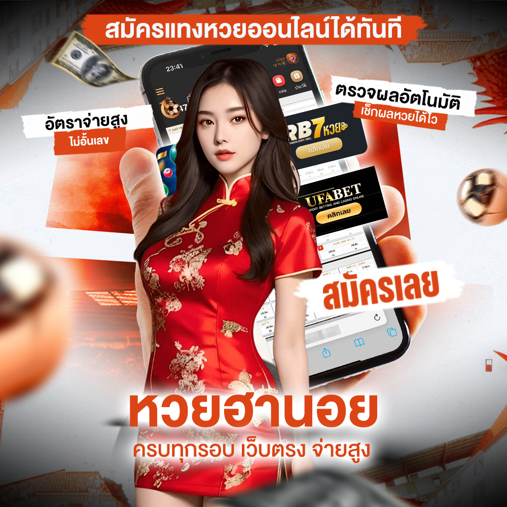 หวยฮานอย