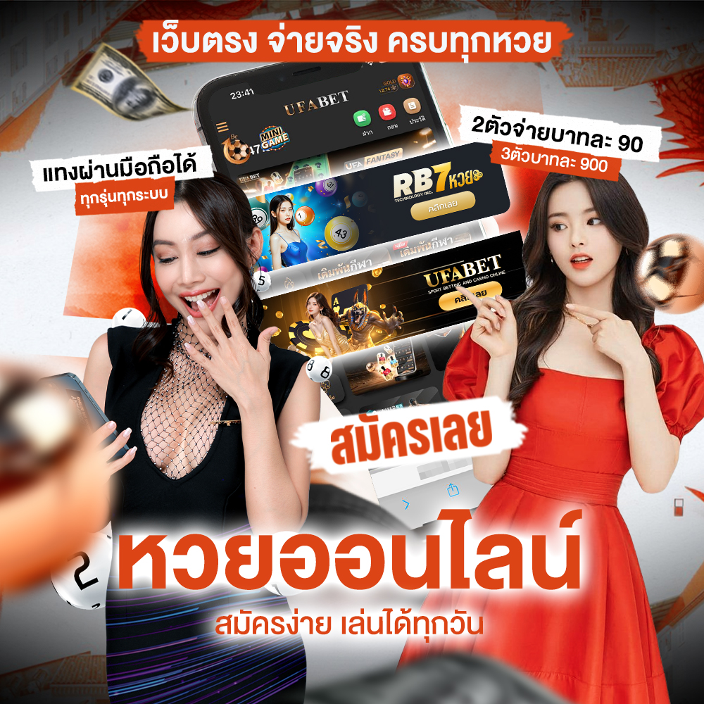 แทงหวยออนไลน์