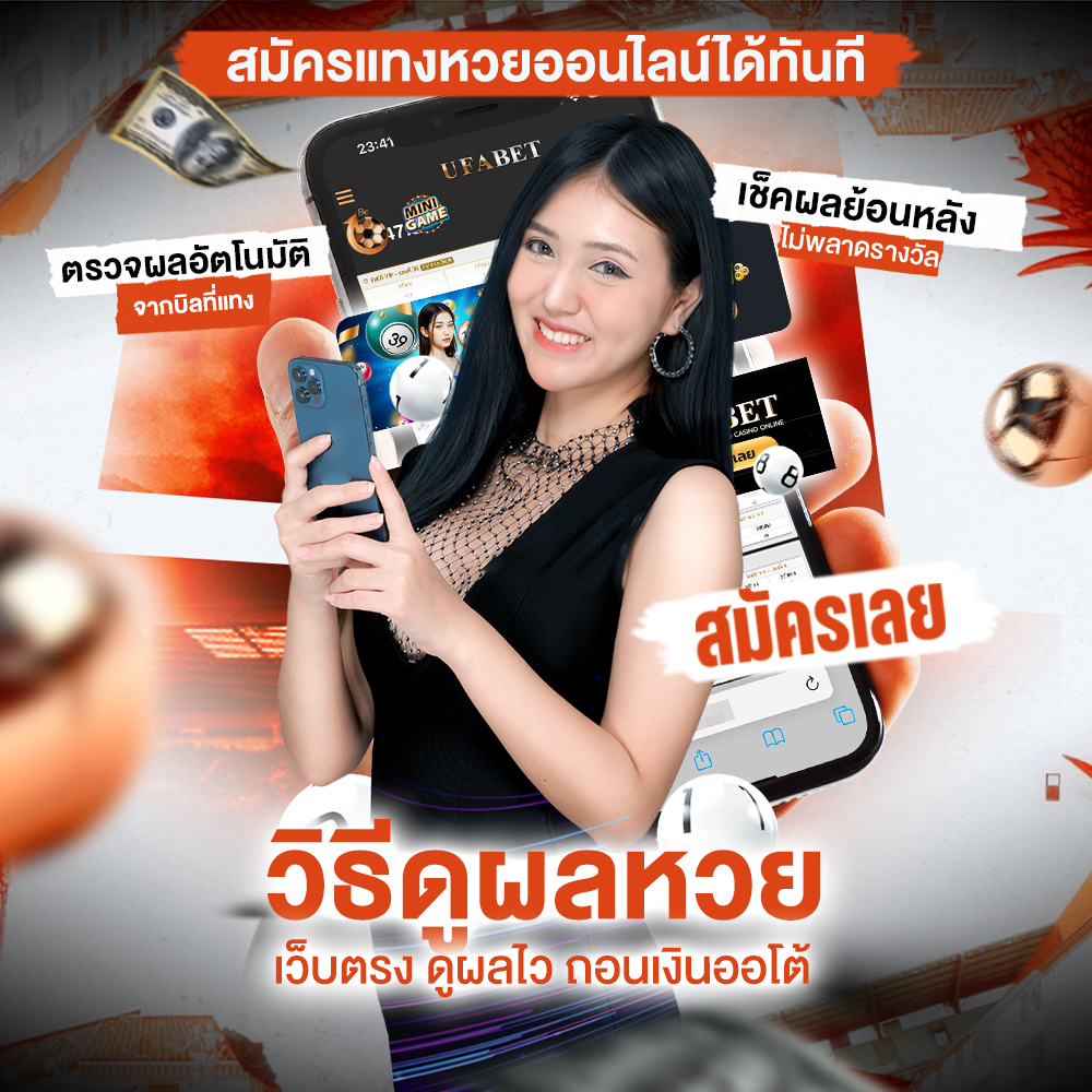 วิธีดูผลหวย